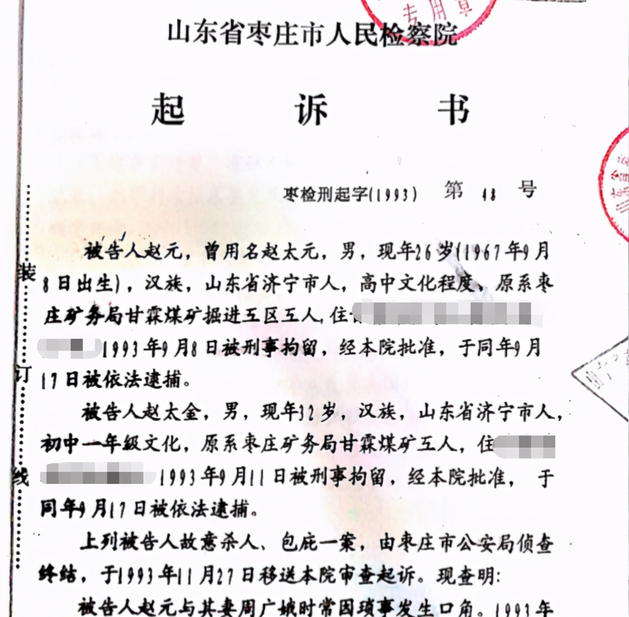 1993年枣庄杀妻案纪实：男子申冤28年，被吊起来打后被迫认罪