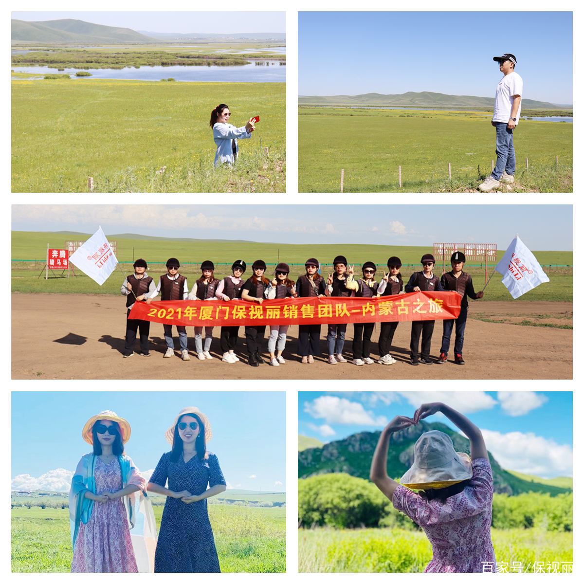 感受草原风情，释放身心之旅——保视丽2021内蒙古团建