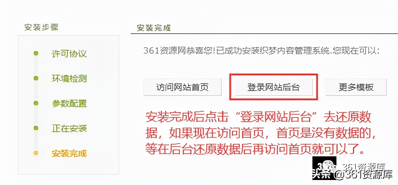 dedecms织梦模板安装教程 织梦源码安装方法