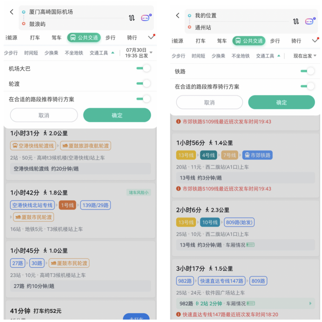 百度地图上线实时公交定时提醒功能，再也不用担心错过公交了