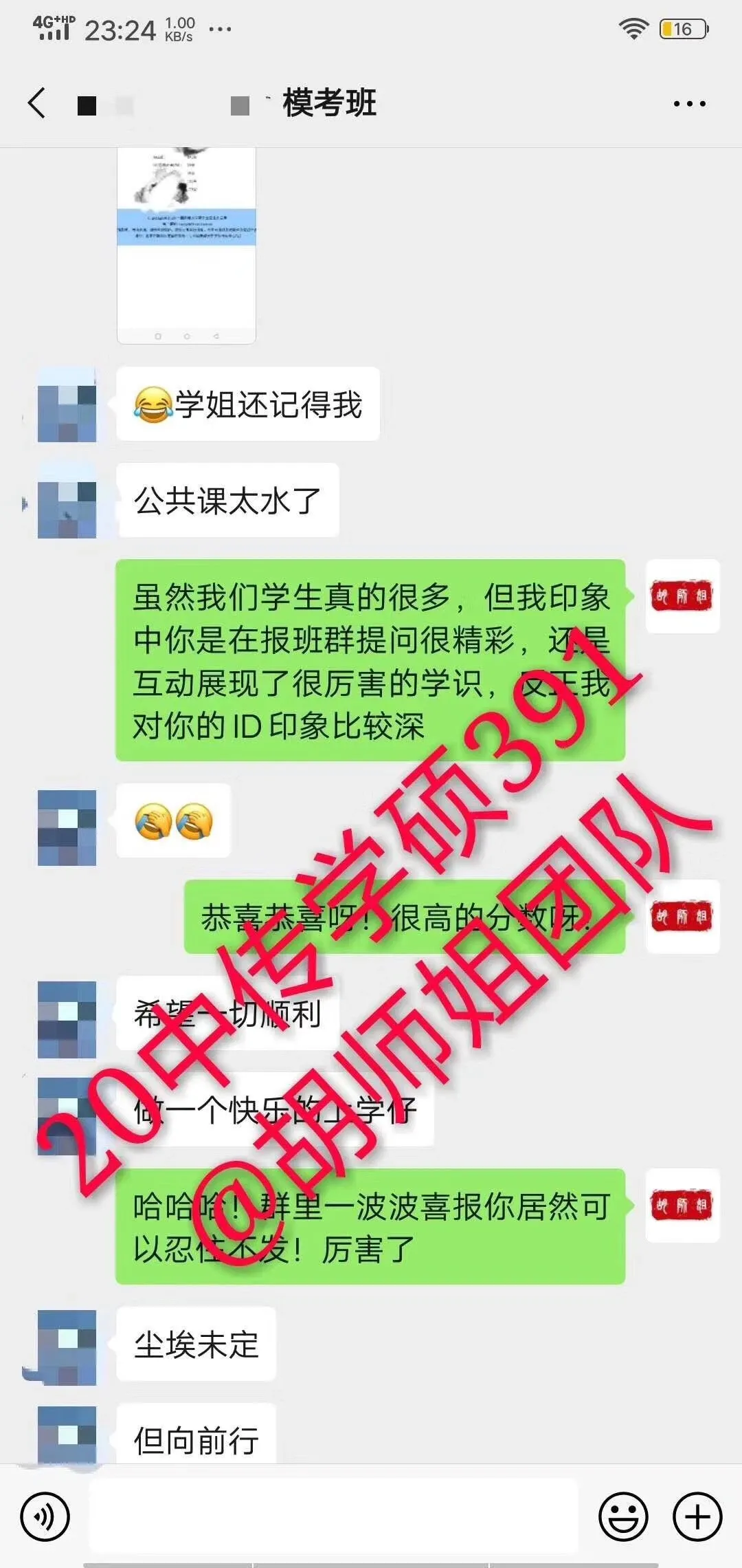 全国高分喜报！专业课均分达241，包揽北师、北语专业课状元