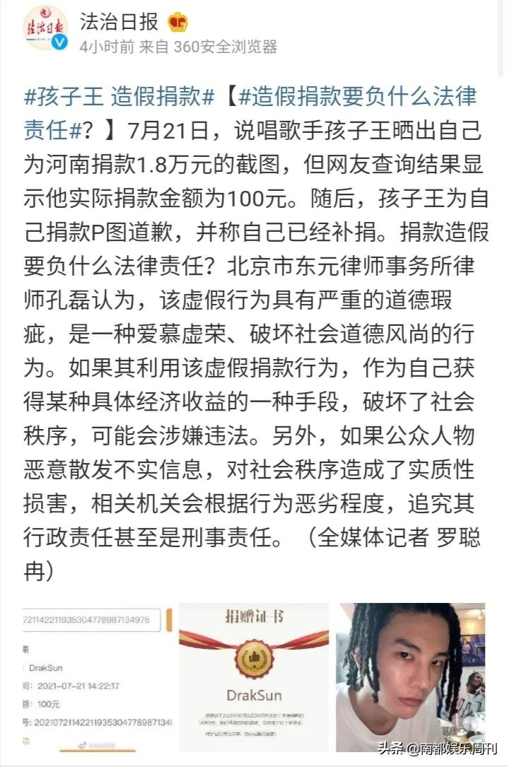 捐了100硬说捐了一万八，谁给他胆子来诈捐？