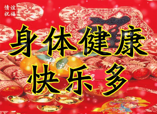 正月初十|早安今天正月初十 十全十美的好日子全心全意的祝福你