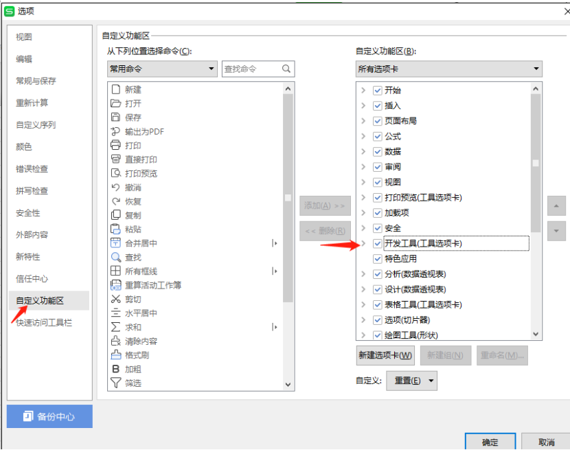 表格技巧—Excel怎么打开VBA