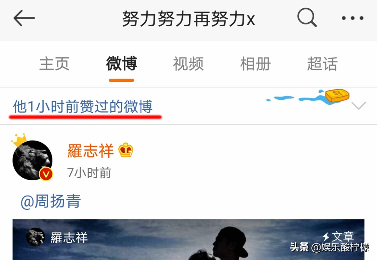 张艺兴王迅一起点赞，罗志祥回顾恋情给谁看，