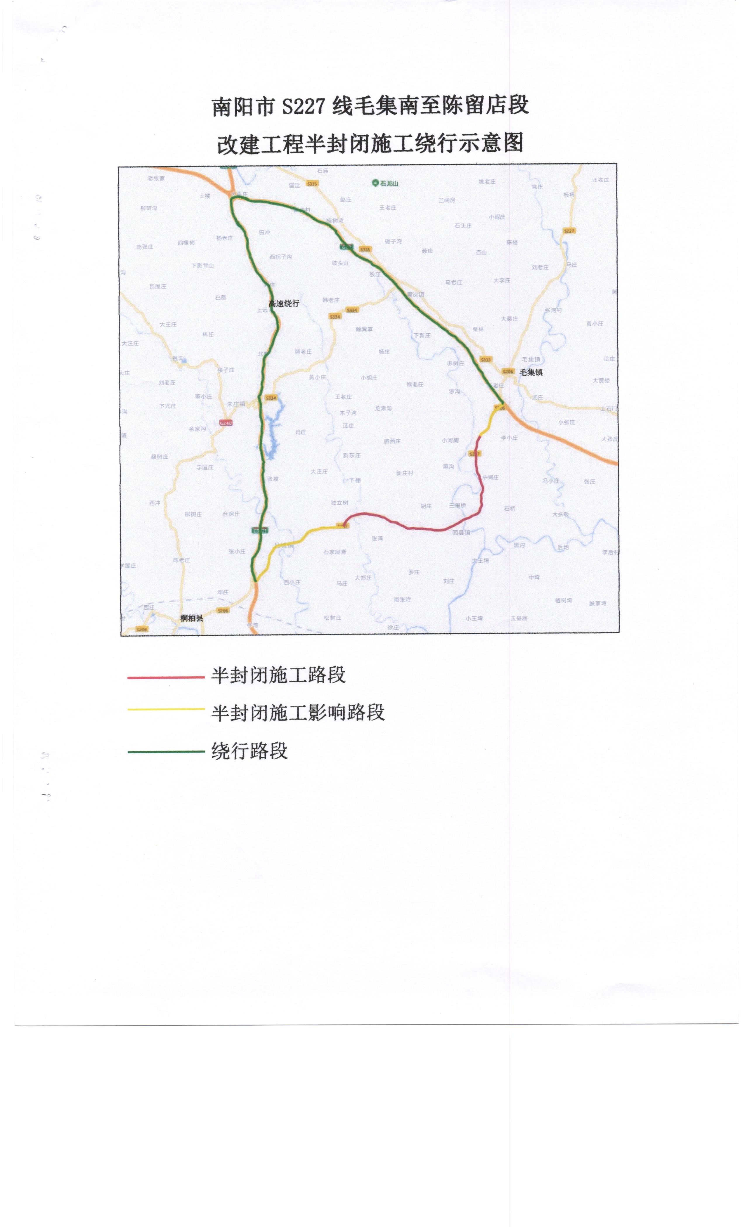 S227线、S333线绕行公告