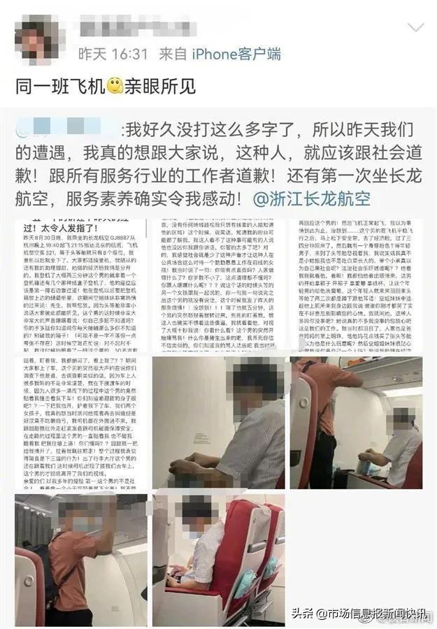 头等舱男子辱骂空姐手脏还威胁乘客？航空公司回应