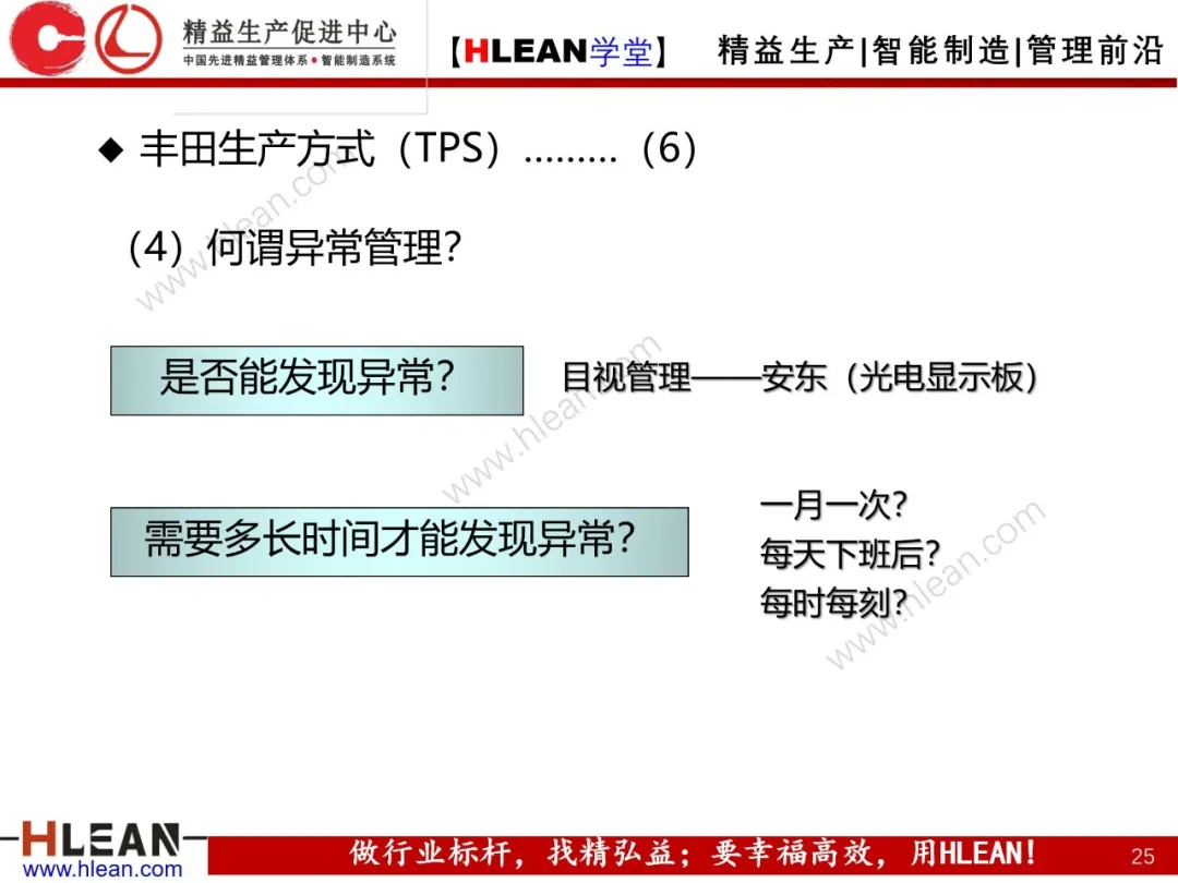 「精益学堂」丰田之路