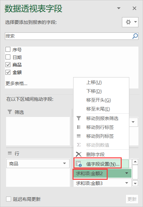 Excel数据透视表，轻松分析计算占比和排名