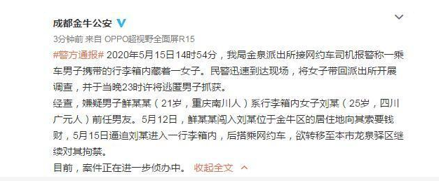 网约车乘客行李箱中传出叫声，一女孩钻出箱子