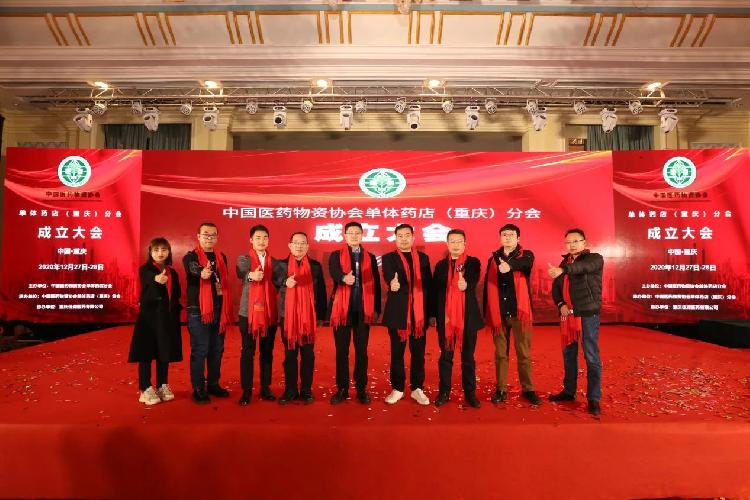 百通世纪出席中国医药物资协会单体药店（重庆）分会成立大会