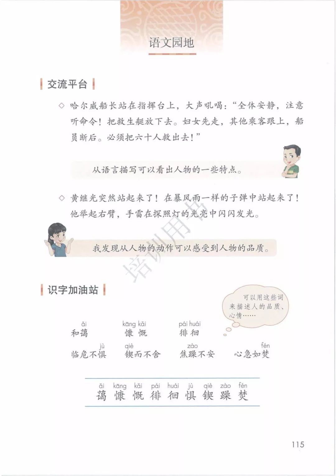 2020部編版四年級(jí)語(yǔ)文（下冊(cè)）電子課本