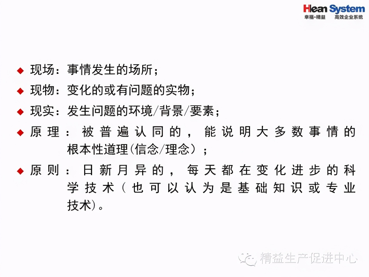 「精益學堂」問題分析與解決