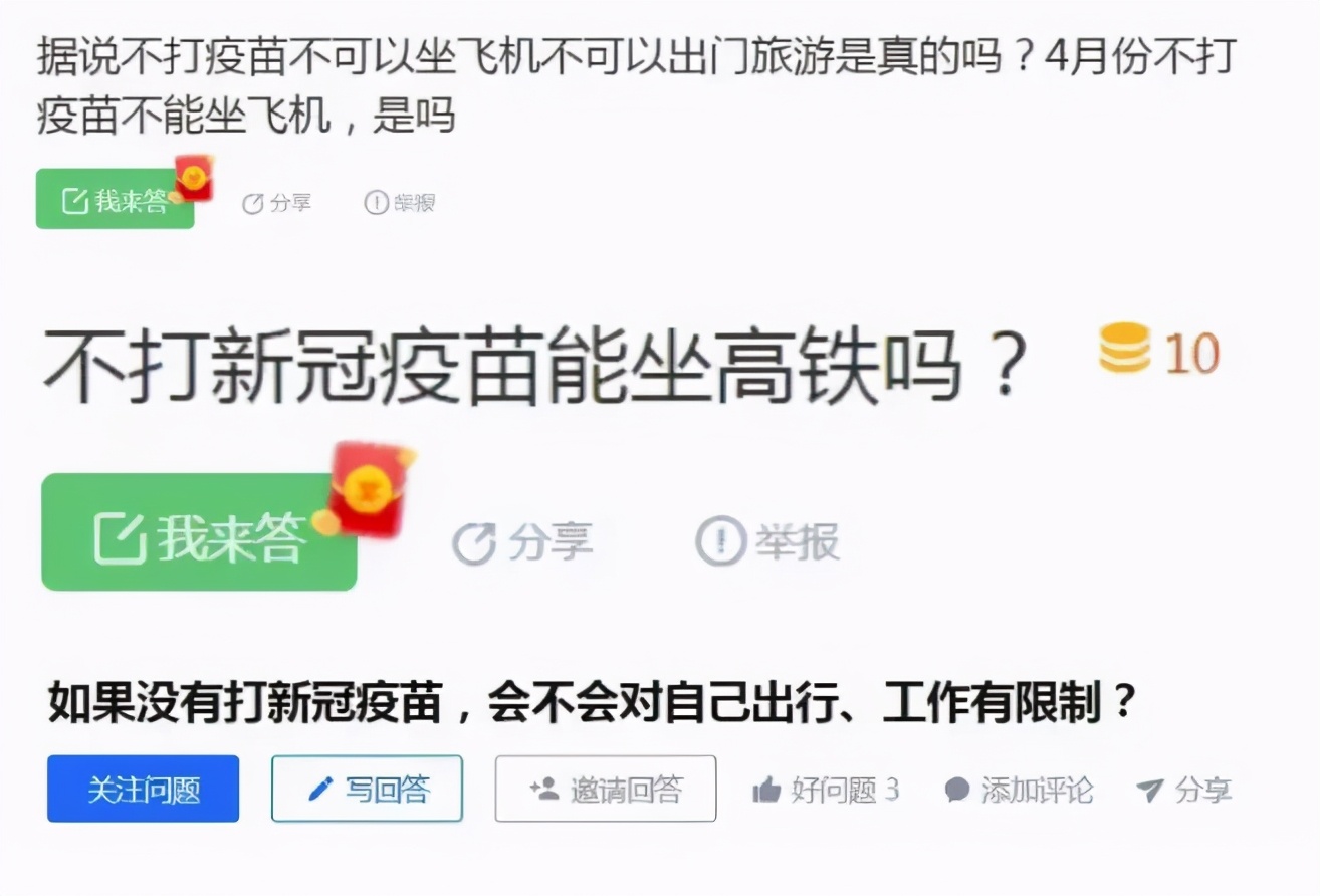 不打疫苗出行将受限？ 不让坐飞机、高铁？多部门回应