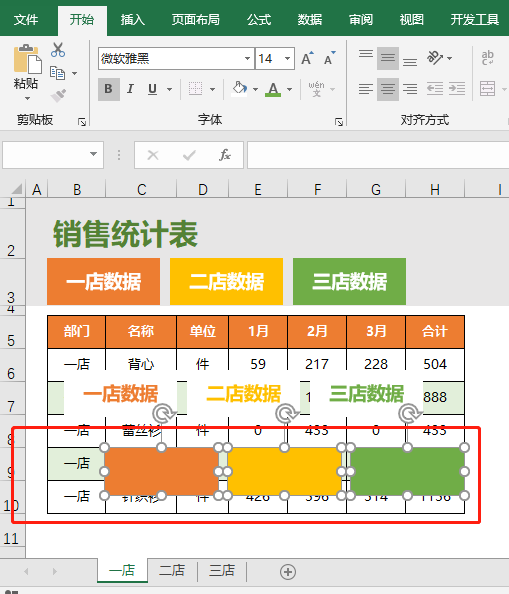 Excel表格的创意+个性：漂亮的可切换式的卡片销售统计表