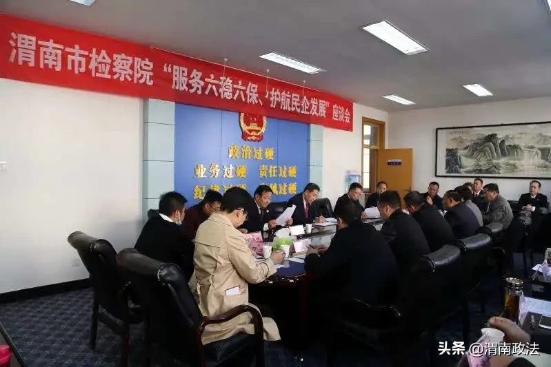 渭南市检察院联合市工商联举办“服务‘六稳’‘六保’护航民企发展”检察开放日活动（组图）