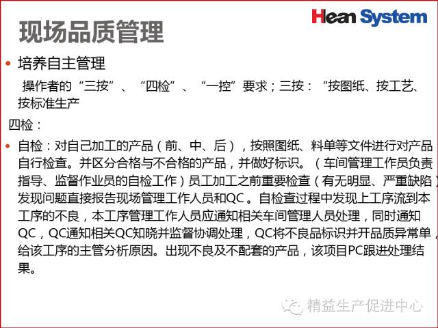「精益學堂」生產現場品質管理