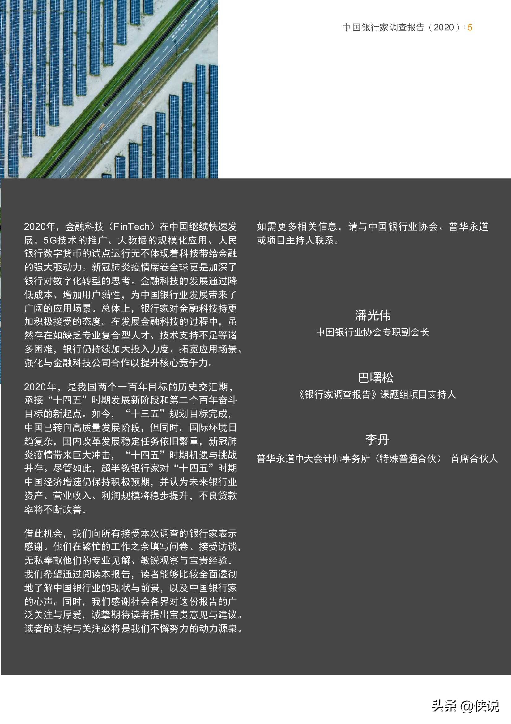 普华永道：中国银行家调查报告（2020）