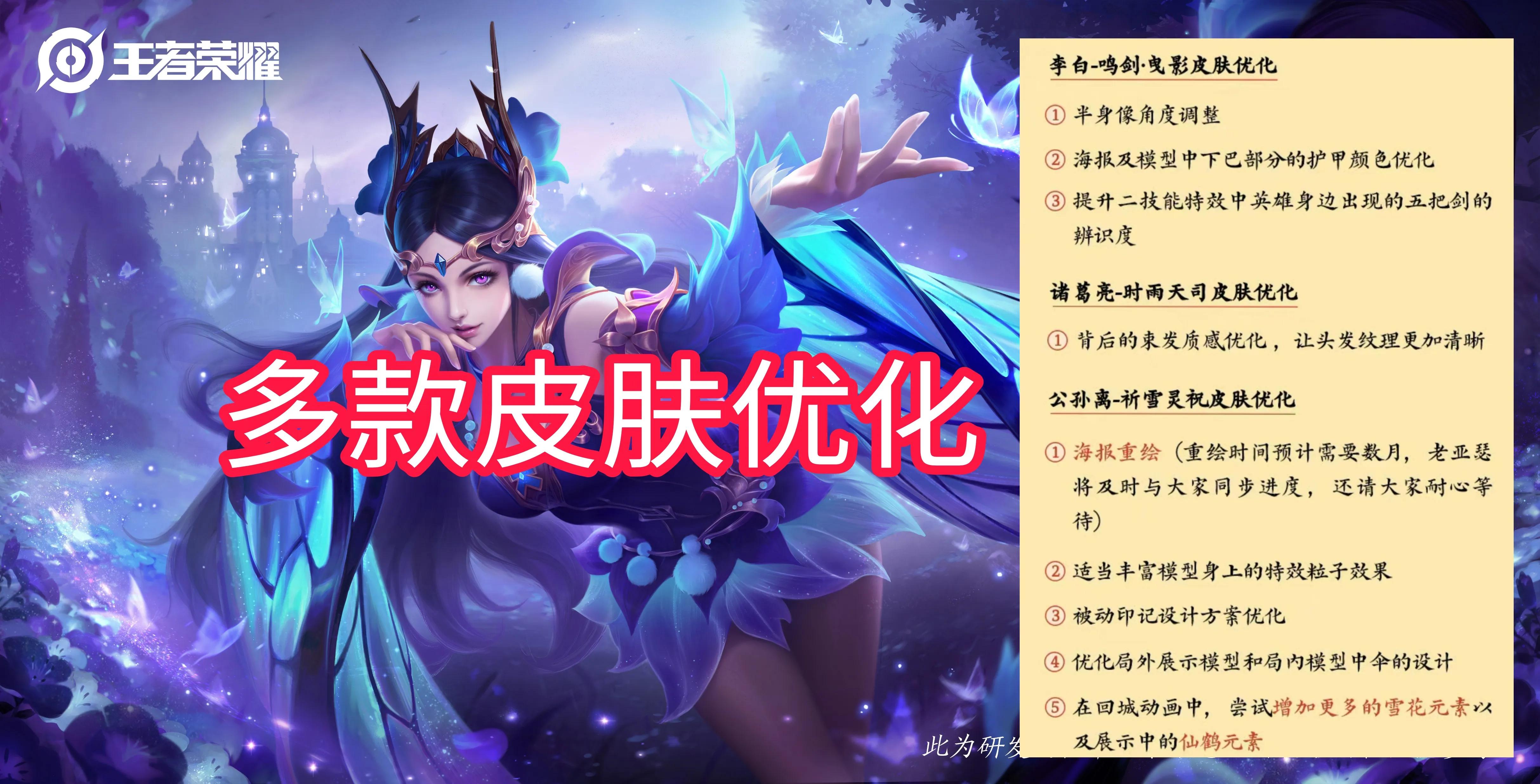 王者荣耀换策划了？多款皮肤准备优化，重点提醒锚点优化