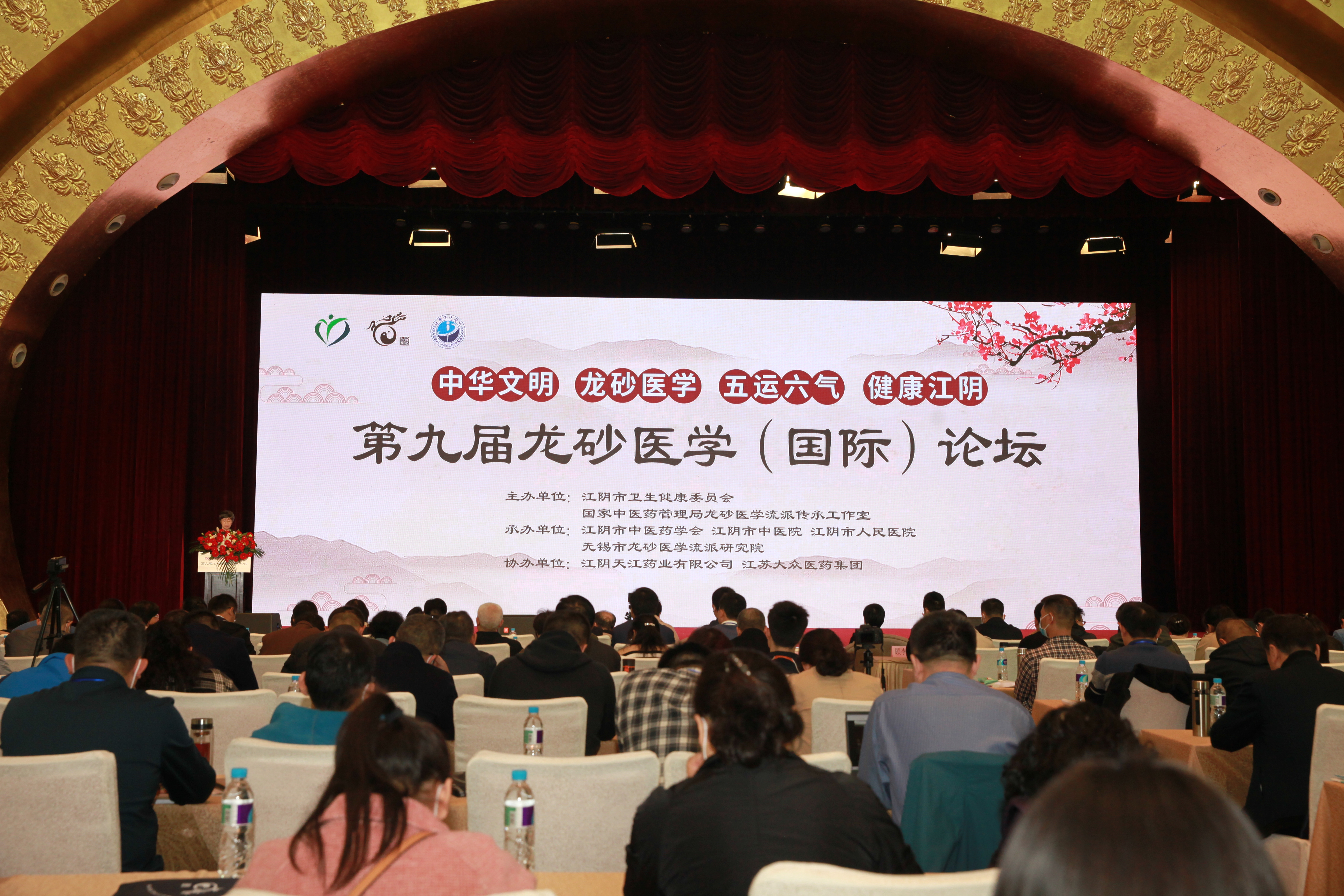 第九届龙砂医学（国际）论坛在江阴召开