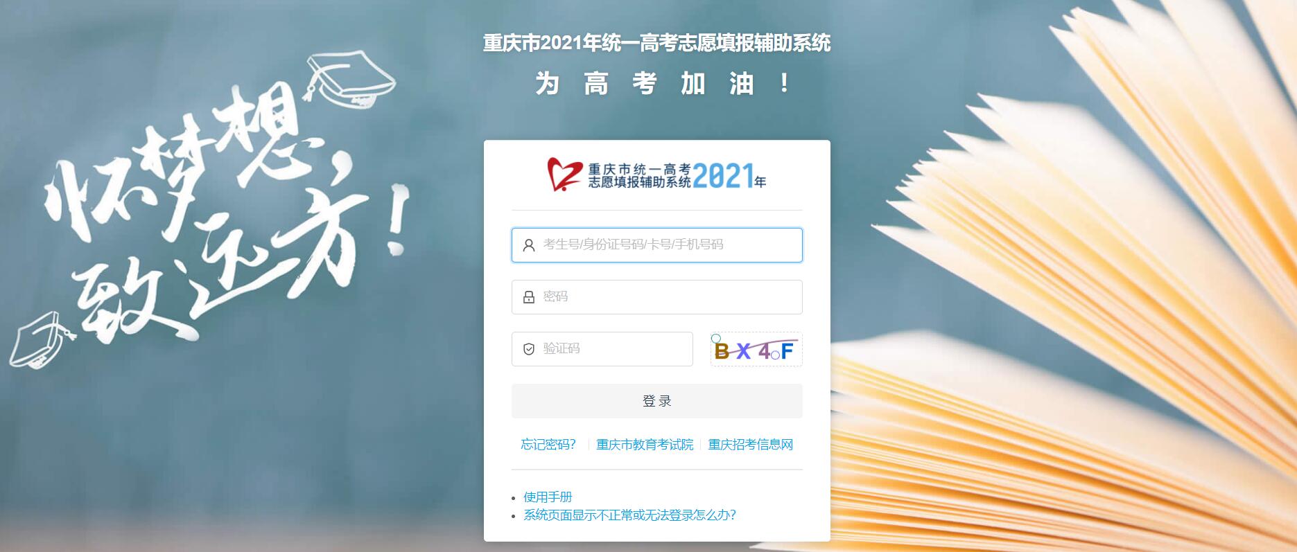 2021年重庆高考志愿怎么填？官方发布辅助系统，帮考生解决难题