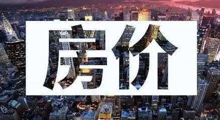 房价惨遭腰斩的环京楼市能否回暖？
