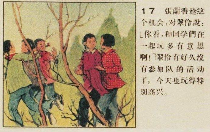 短篇连环画-《表》-摘自连环画报1957.03