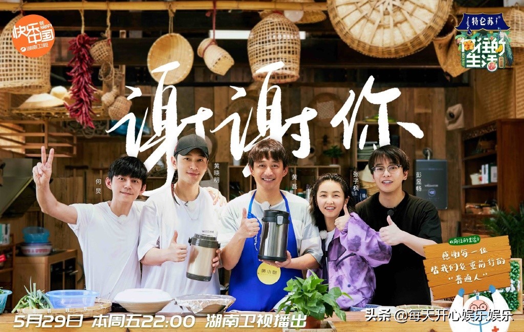 《向往4》黄磊自曝节目差点停播，没电视台看好