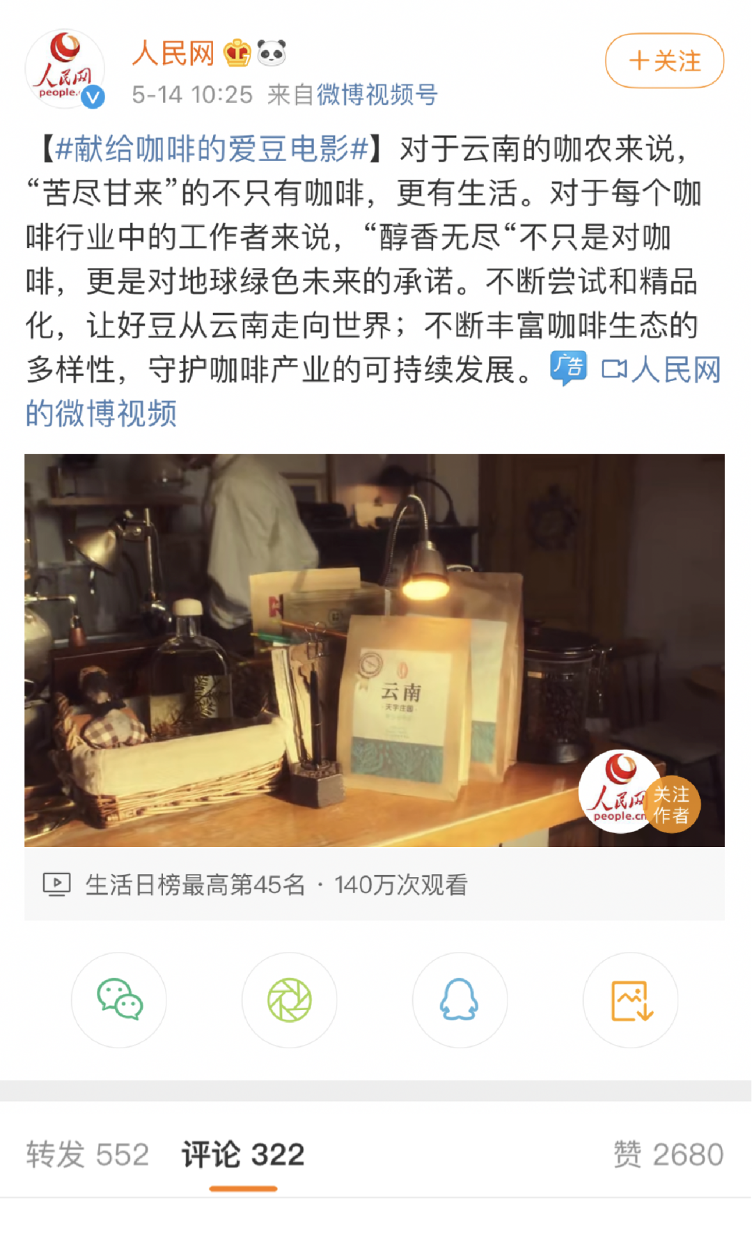 一支献给咖啡的爱豆电影，一个把可持续化做到透彻的品牌