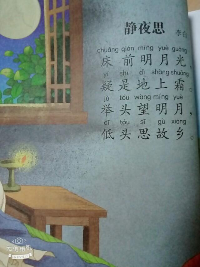 《幼儿淇淇必学20首简单古诗》好棒！-第8张图片-诗句网