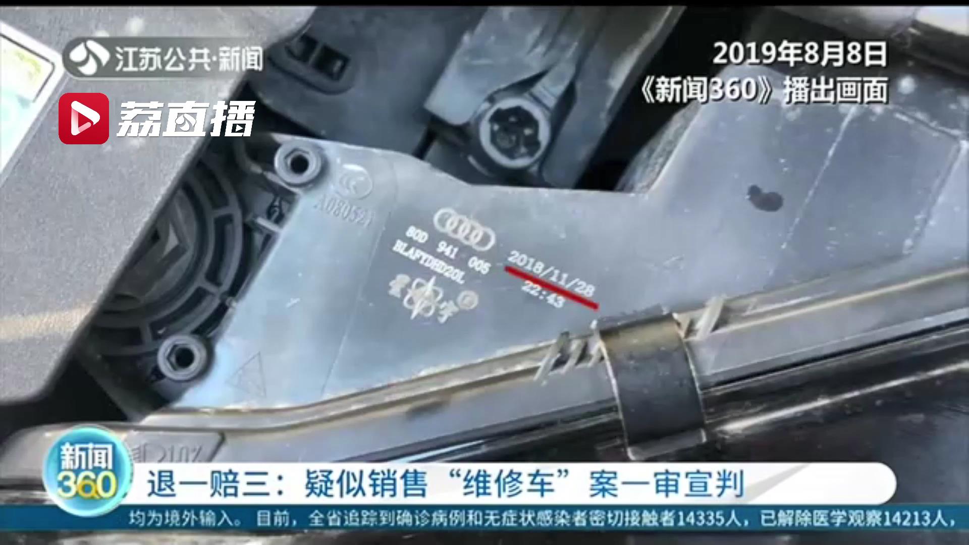 买来就是维修车，常州4S店一审被判退一赔三金额超百万