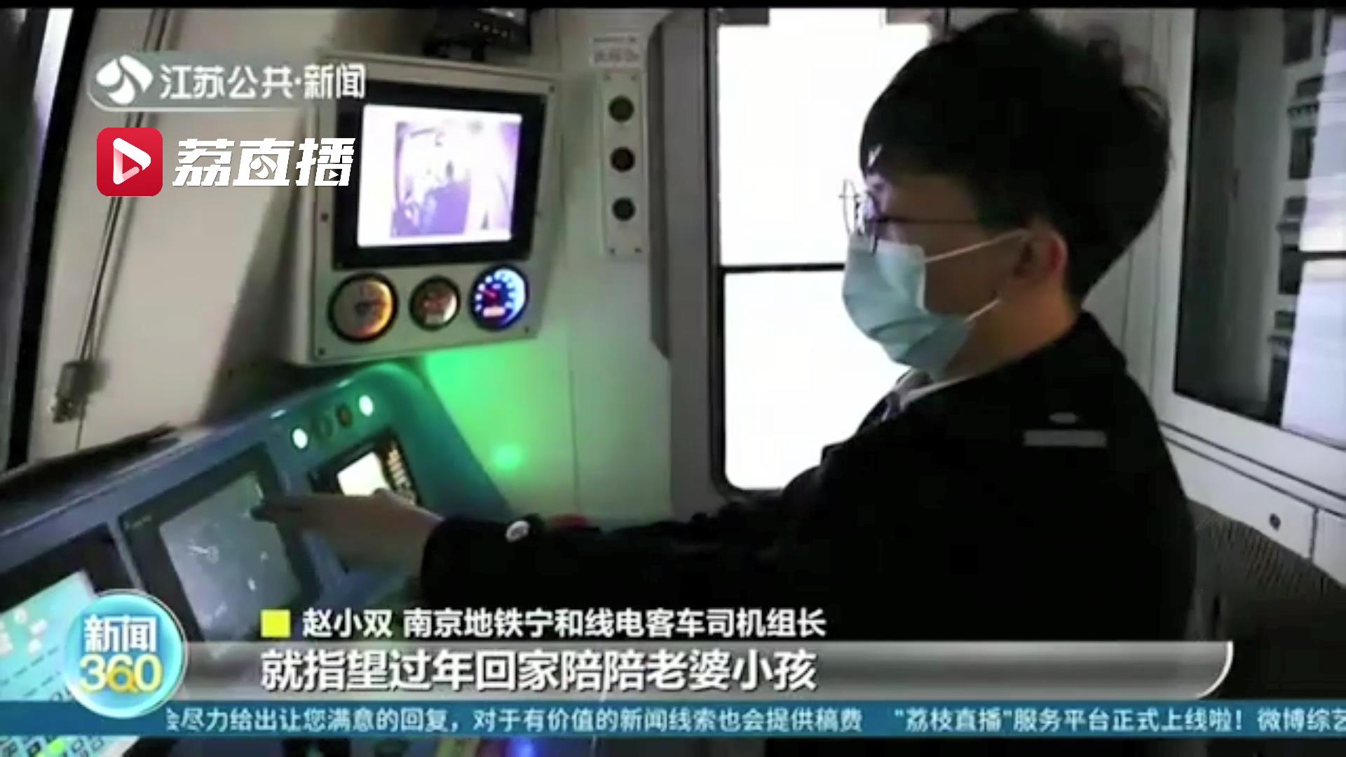 「节日我在岗」保障春节假期出行 南京地铁万名工作人员坚守岗位