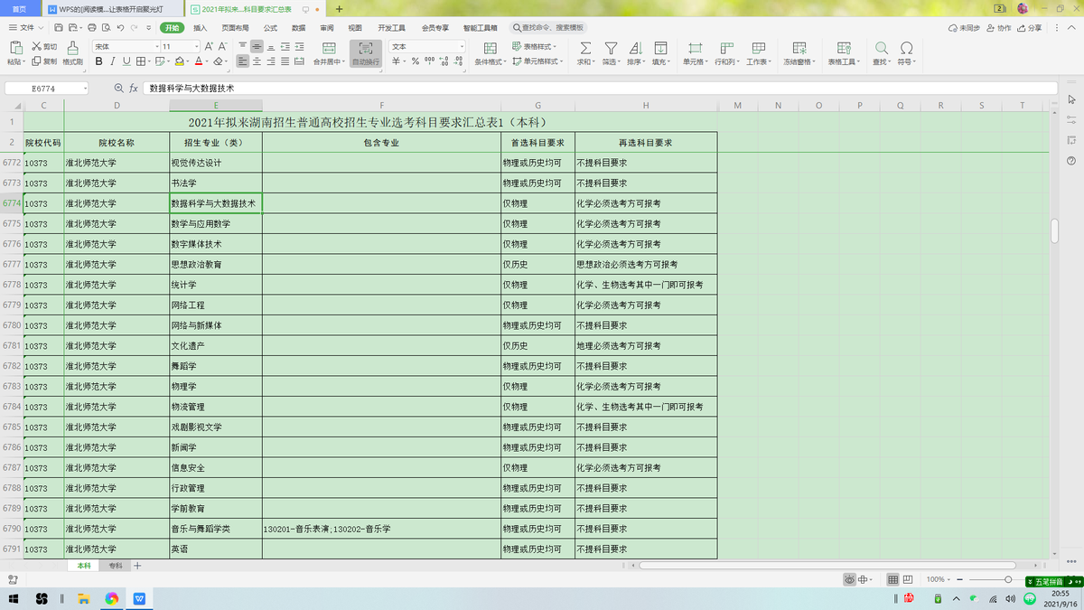 WPS的「閱讀模式」，從此讓表格開啟聚光燈