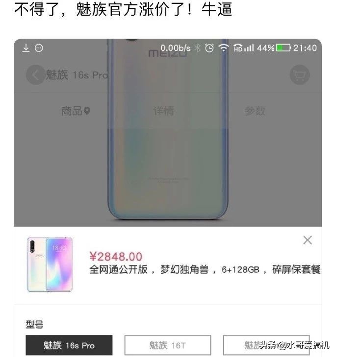 也是价钱闹乌龙，魅族16SPro需求量很高还价格上涨？