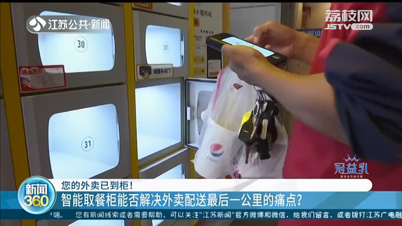 智能取餐柜能否打通外卖配送最后一公里？顾客担心会变相涨价