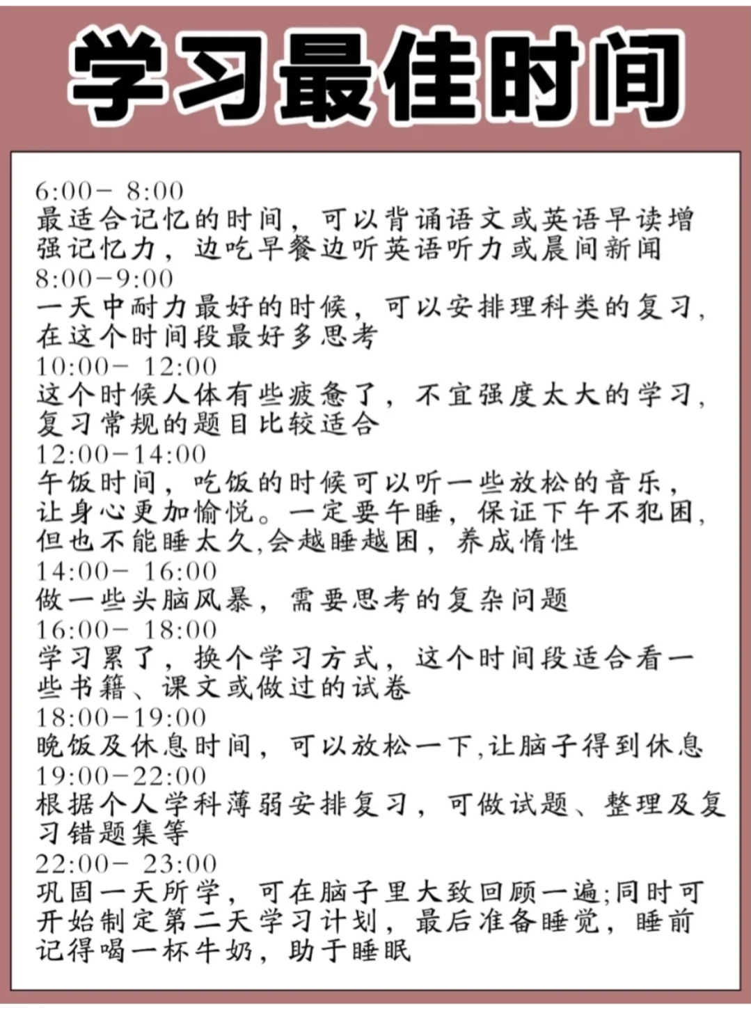 人体正确的作息时间表，身体是革命的本钱。记得转发收藏