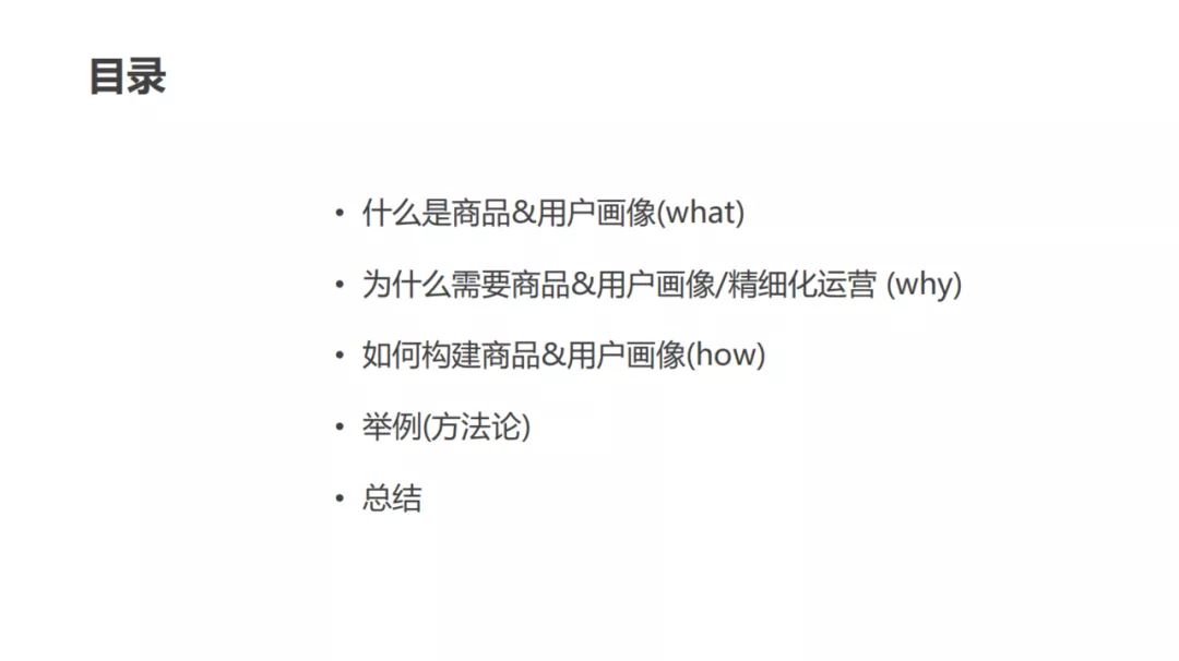 用戶畫像技術及方法論