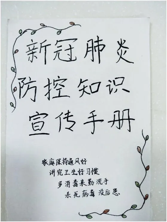 健康科普大赛获奖作品展示①|新冠肺炎防控知识宣传手册