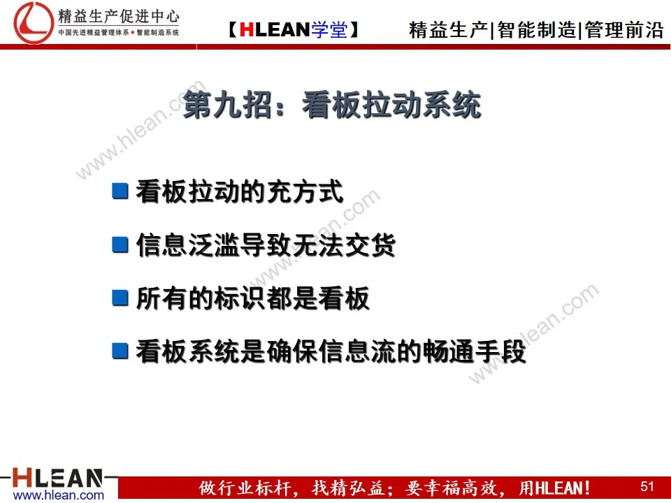 「精益学堂」精益生产培训