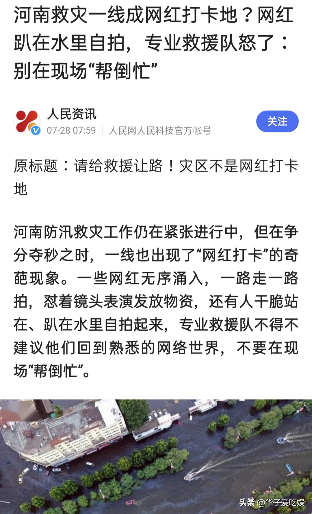 河南救灾成网红打卡地？官媒发文痛批，韩红、谢孟伟等备受质疑