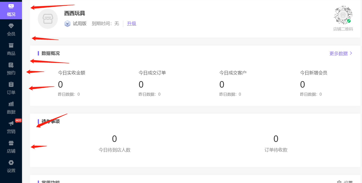 门店管理系统哪个比较好，教你一个免费创建好招数