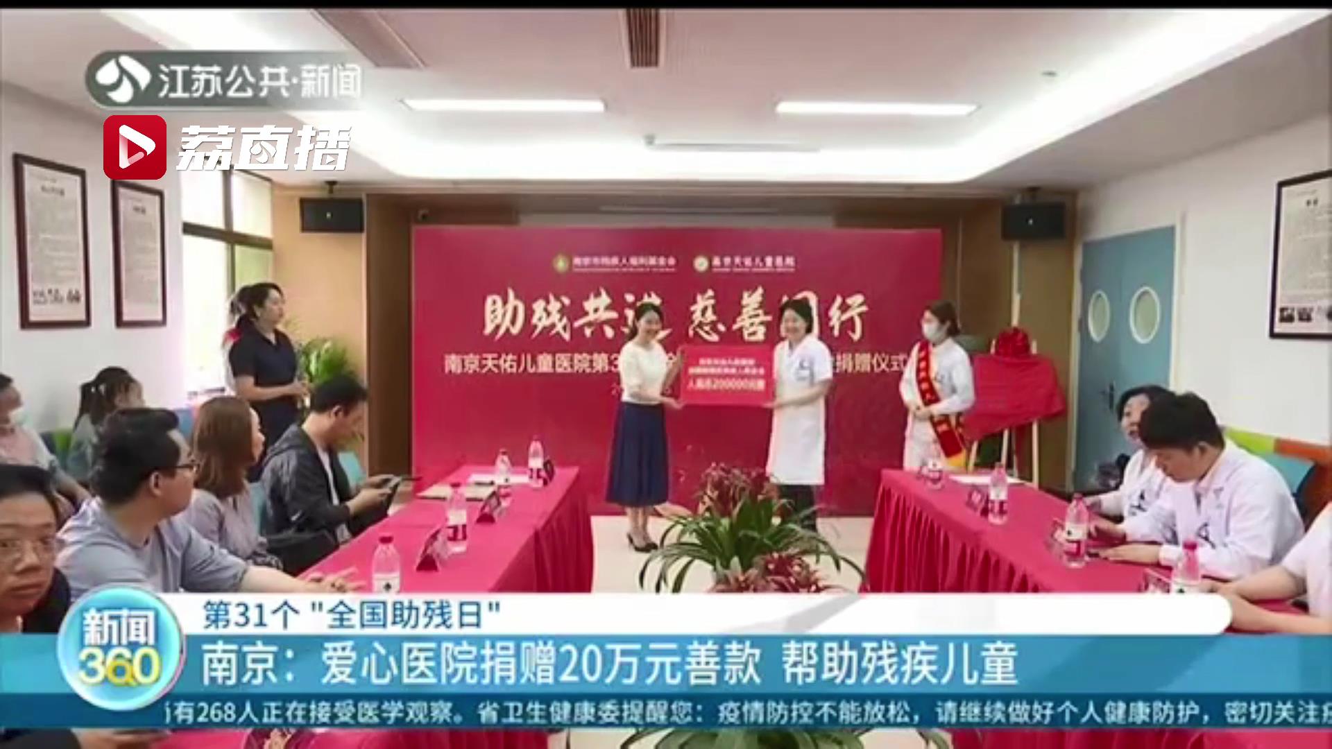 「第31个&ldquo;全国助残日&rdquo;」江苏各地开展助残日主题活动 用实际行动关爱残疾人