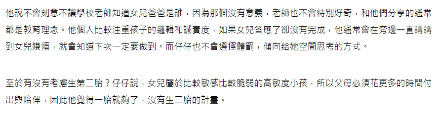 周渝民决定不生二胎，因5岁女儿性格脆弱，更要花时间陪伴与照顾