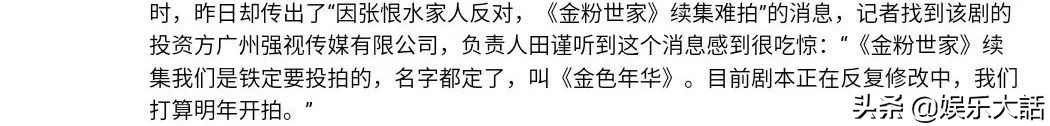 14年前的《金粉世家》續(xù)集，郭碧婷嚴屹寬主演，劇情比前作更虐