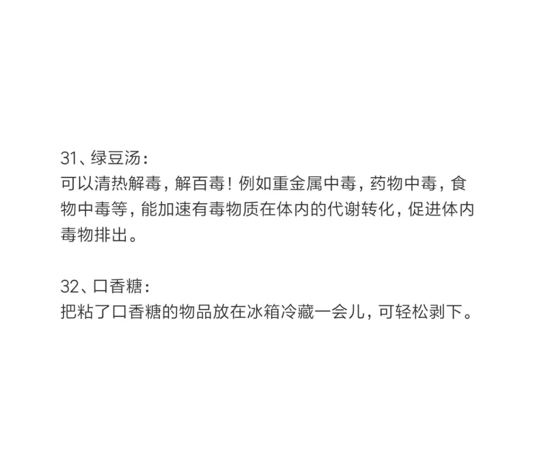 超级实用的32条生活小技巧！-第7张图片-农百科