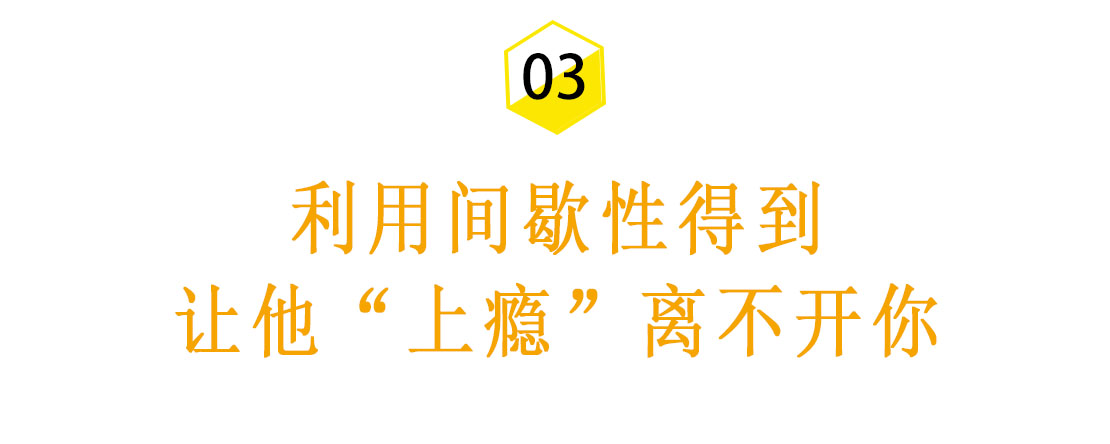 怎么在不经意间让男人爱上你，让他忍不住向你靠近？