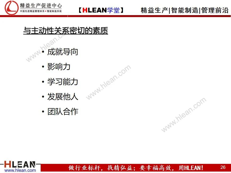 「精益学堂」研发人员的素质模型及评估