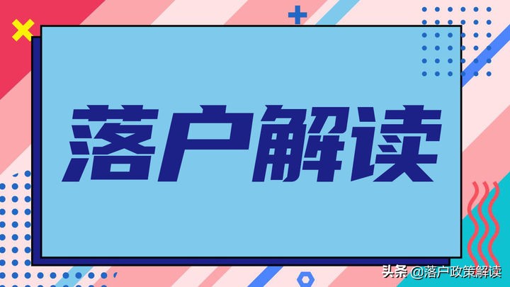 要戶口還是高薪？為北京戶口選擇去國(guó)企的人后來怎么樣了？