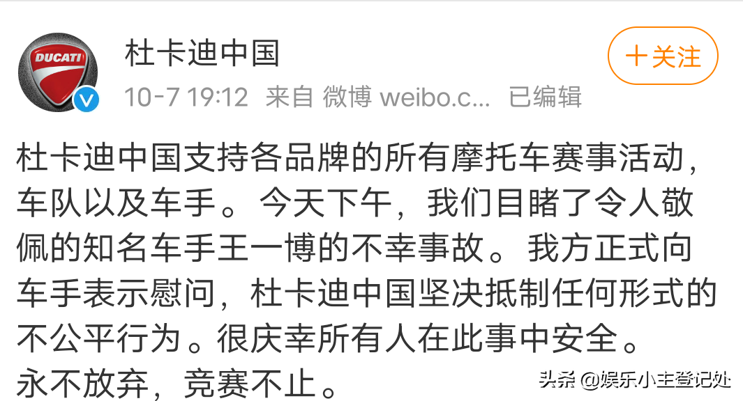 王一博比赛被摔倒事件仲裁结果发布:比赛事故，成绩保持！