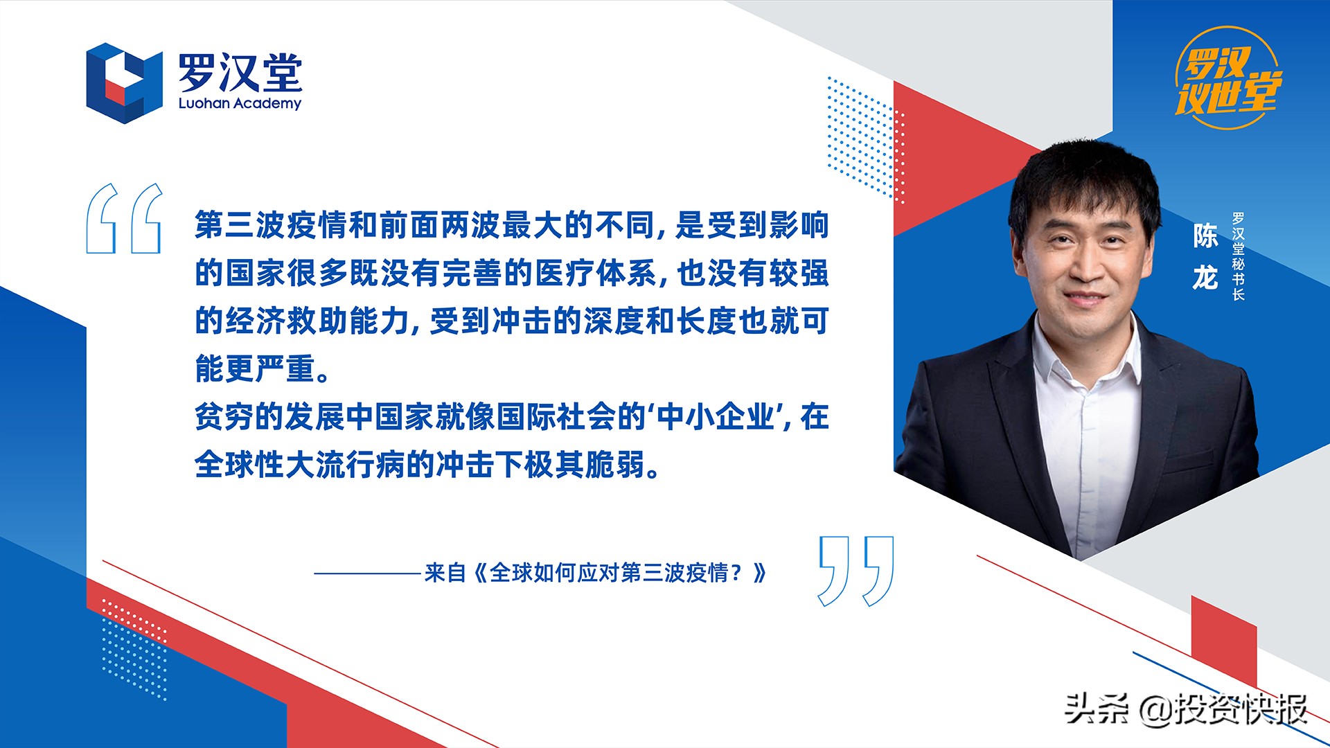罗汉堂对话兰德公司：全球卫生安全合作有区域